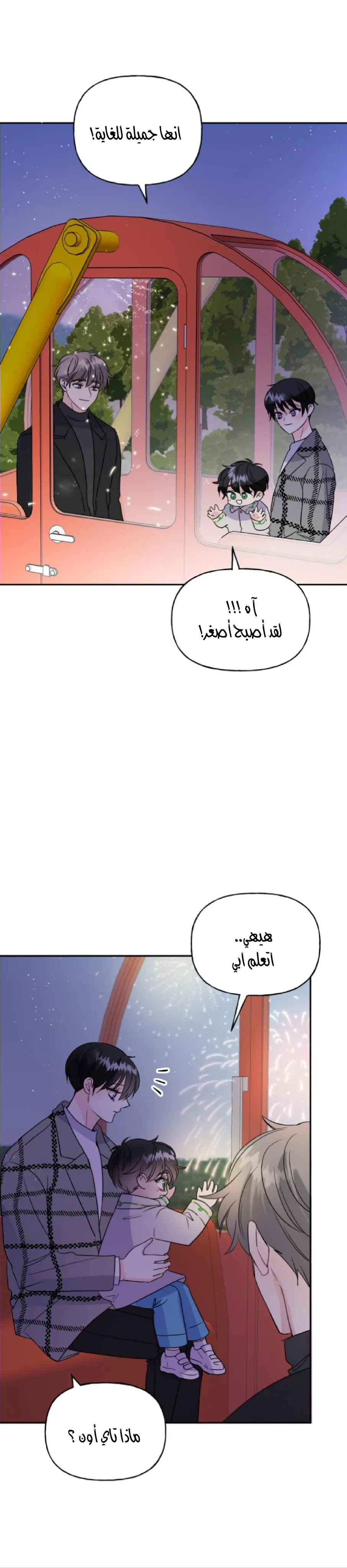 نسبة الحب – الفصل 54 page 33